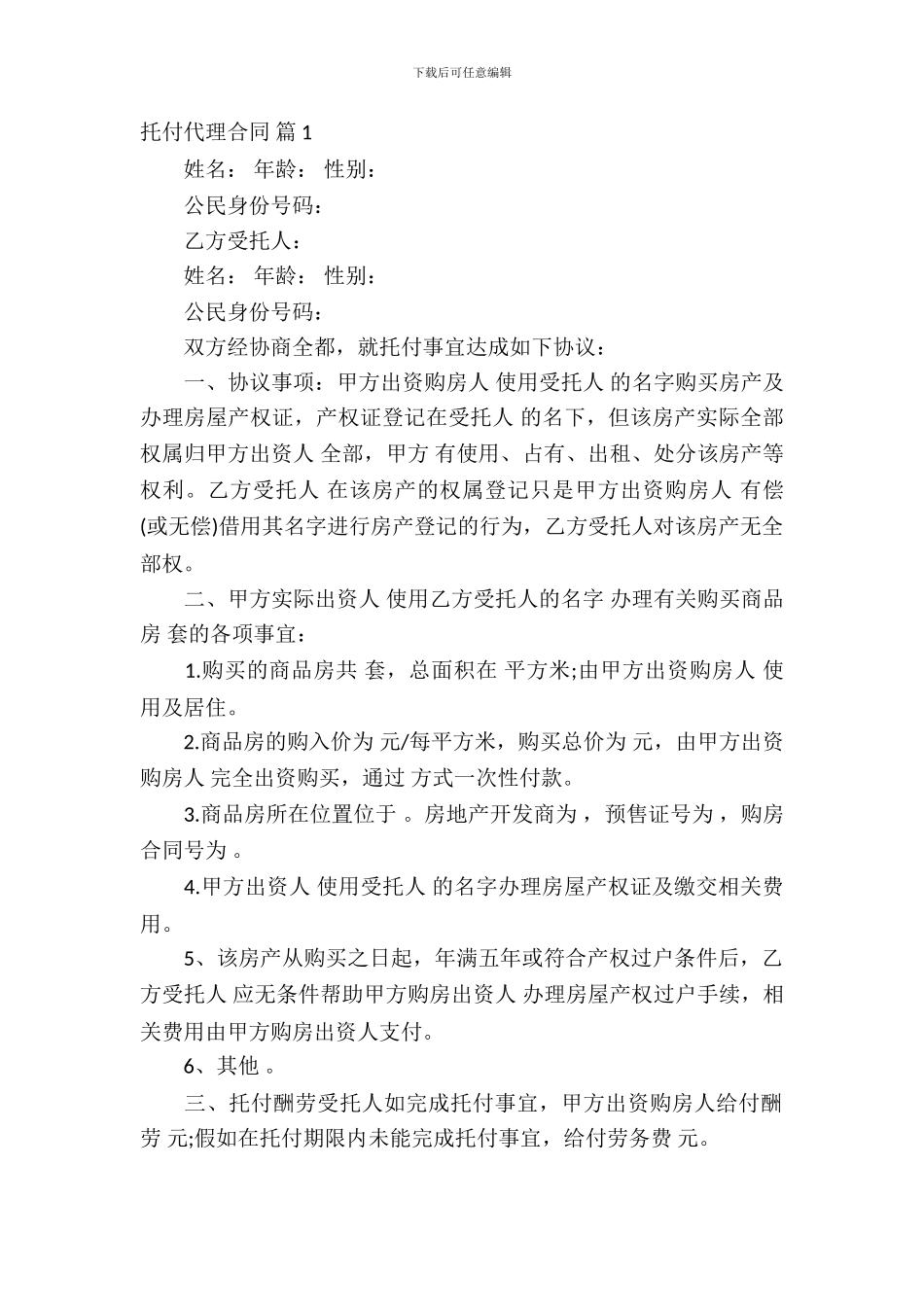 委托代理合同范文10篇_第2页