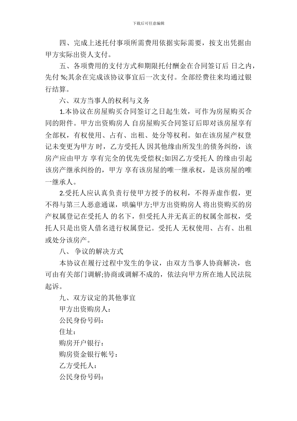 委托代理合同范文10篇_第3页