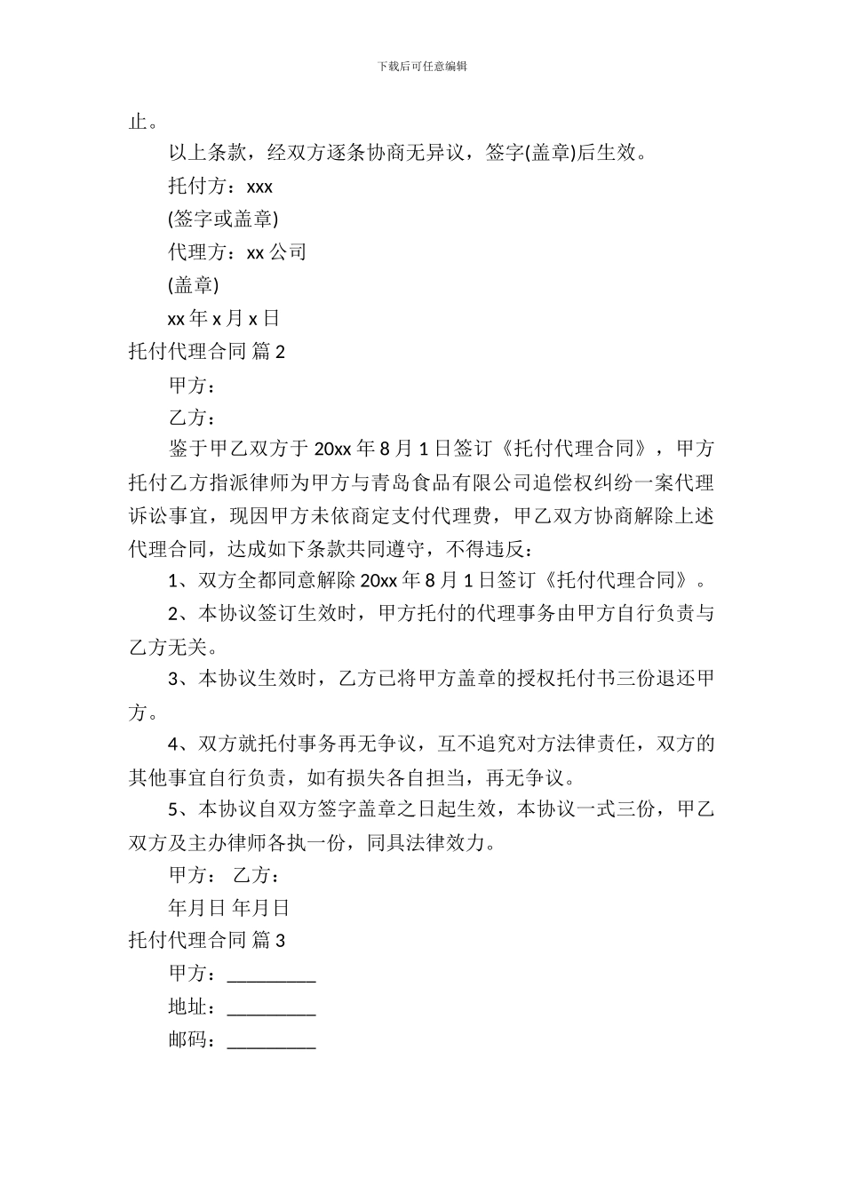 委托代理合同范文锦集9篇_第3页