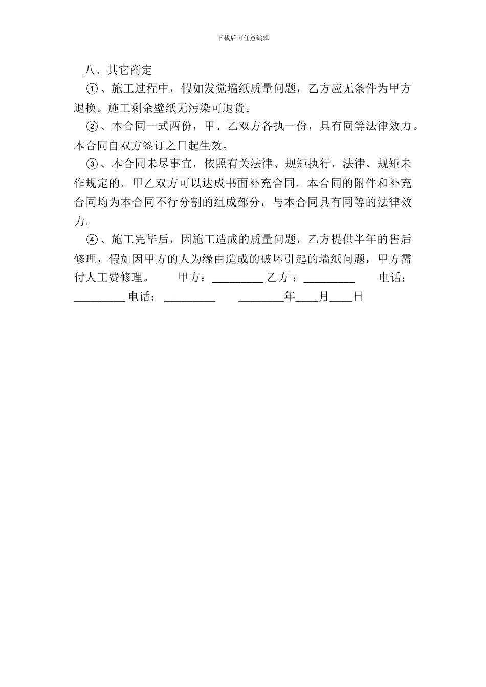 委托代理合同范本_第3页