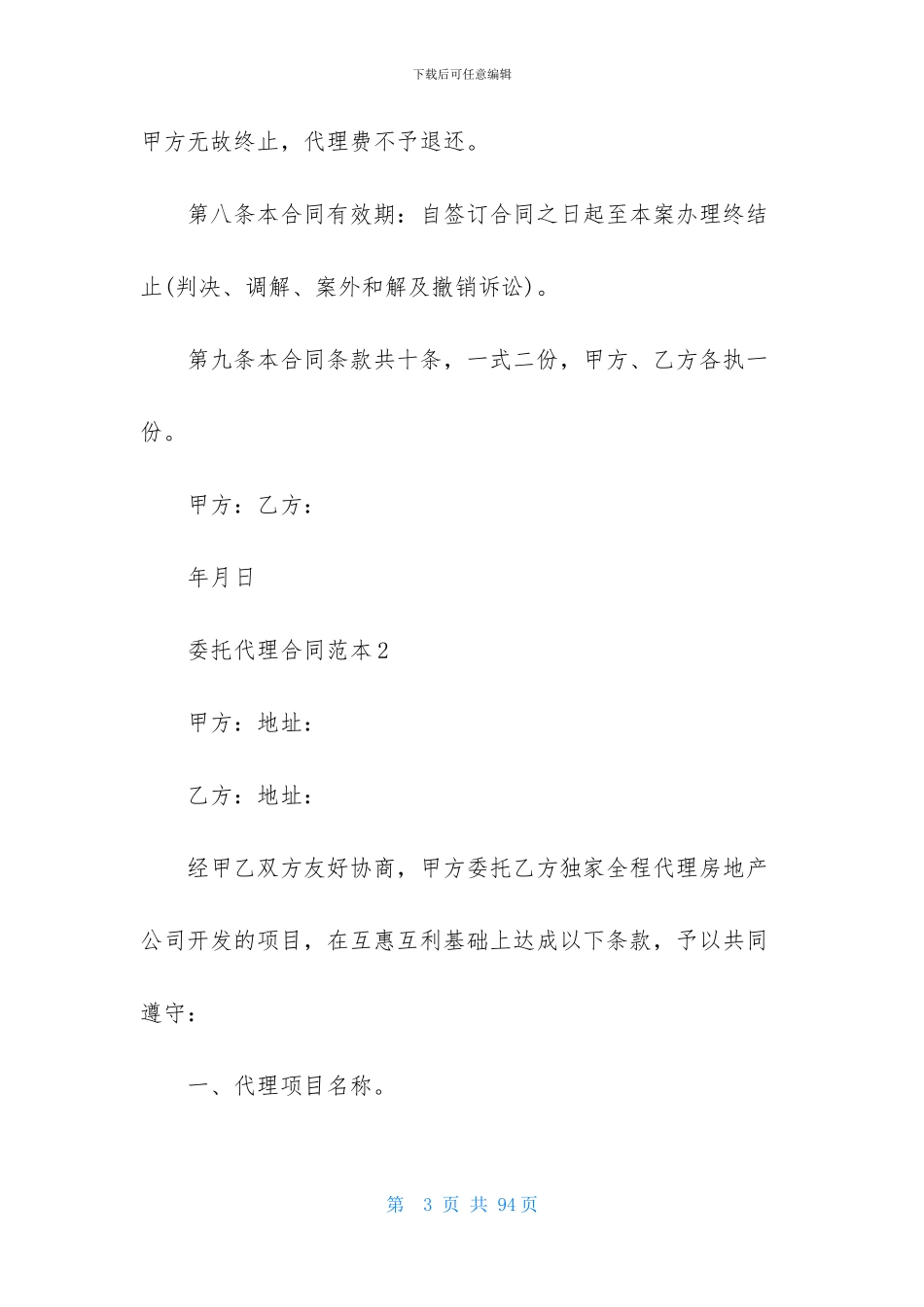 委托代理合同范本15篇_第3页