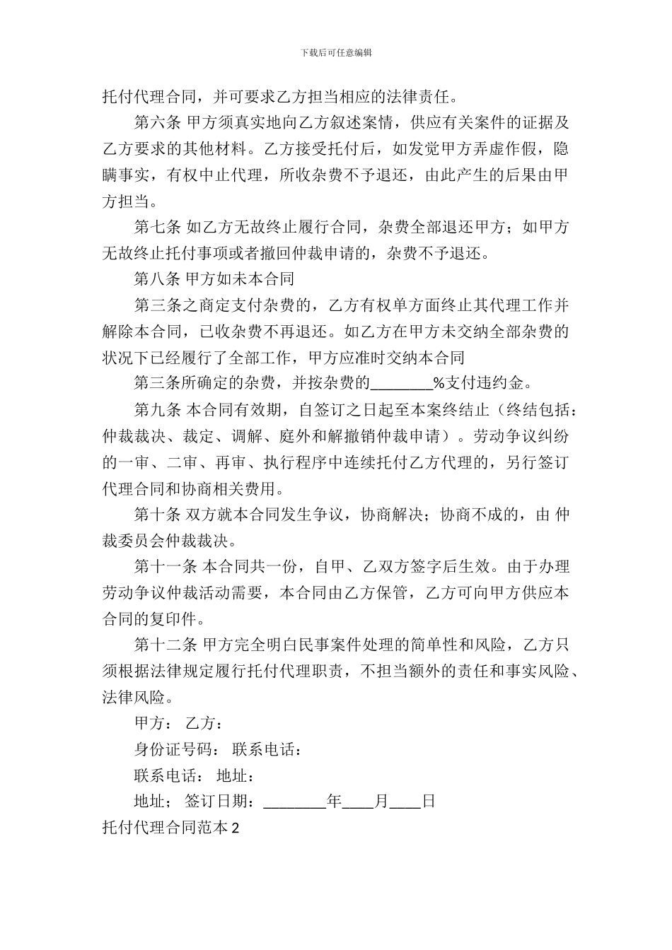委托代理合同范本(15篇)_第3页
