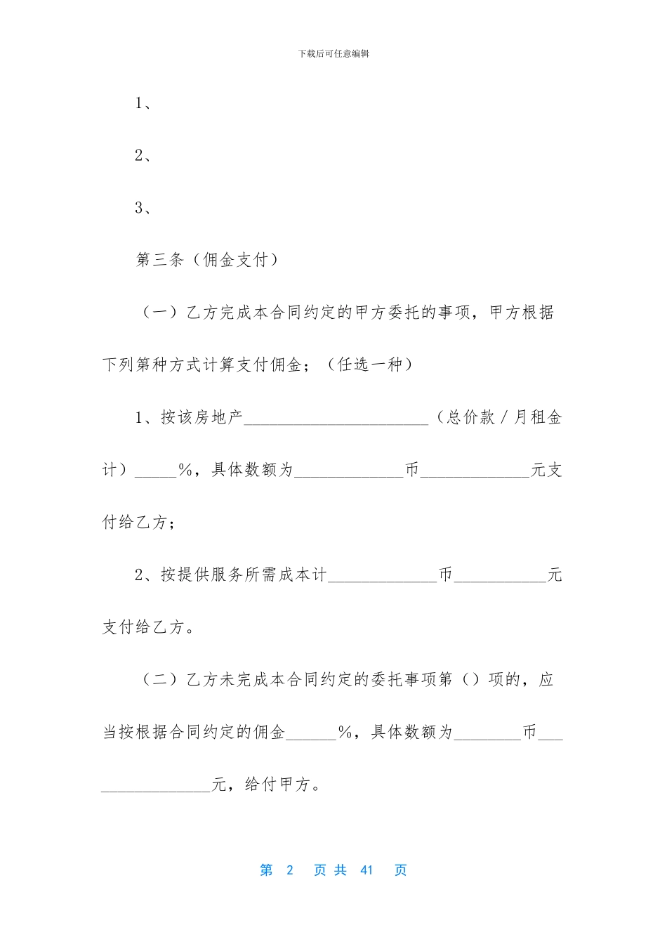 委托代理合同集合8篇_第2页
