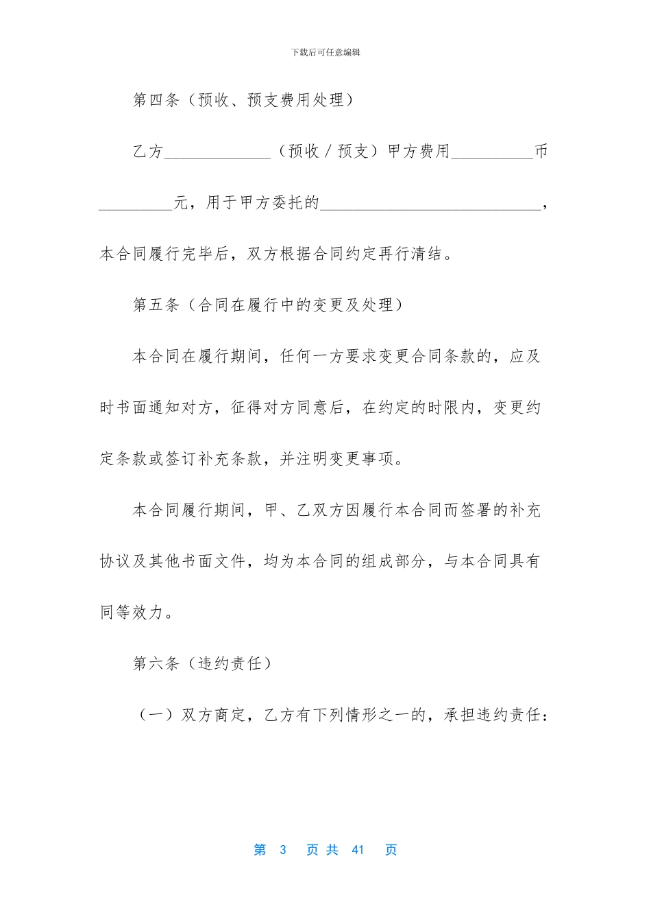 委托代理合同集合8篇_第3页