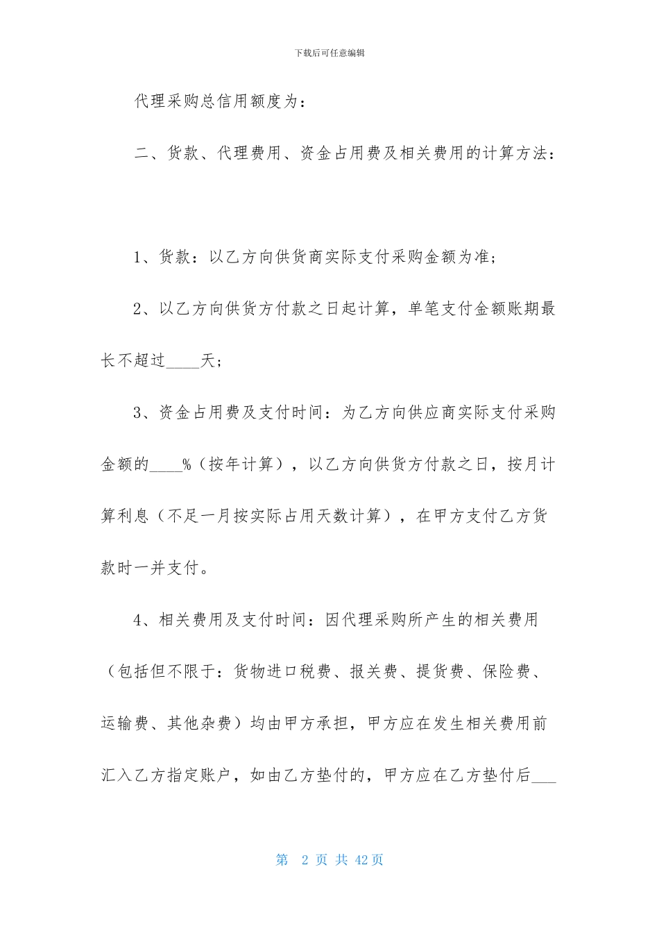 委托代理合同锦集7篇_第2页