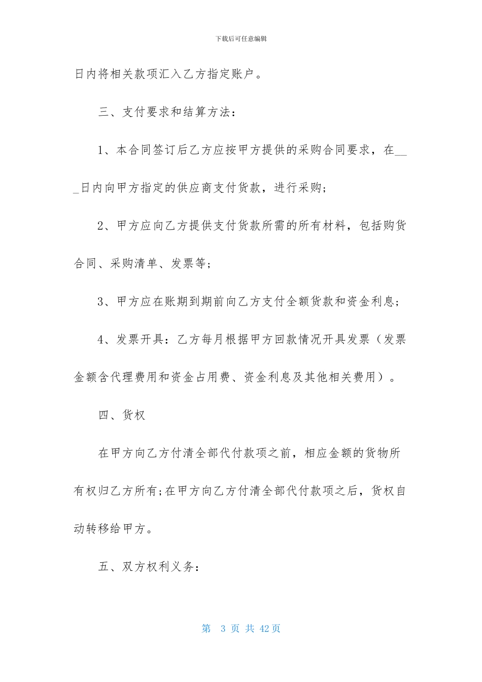 委托代理合同锦集7篇_第3页
