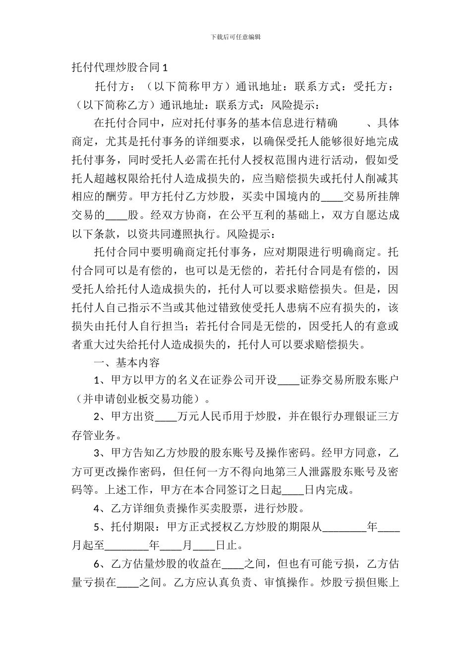 委托代理炒股合同_第2页