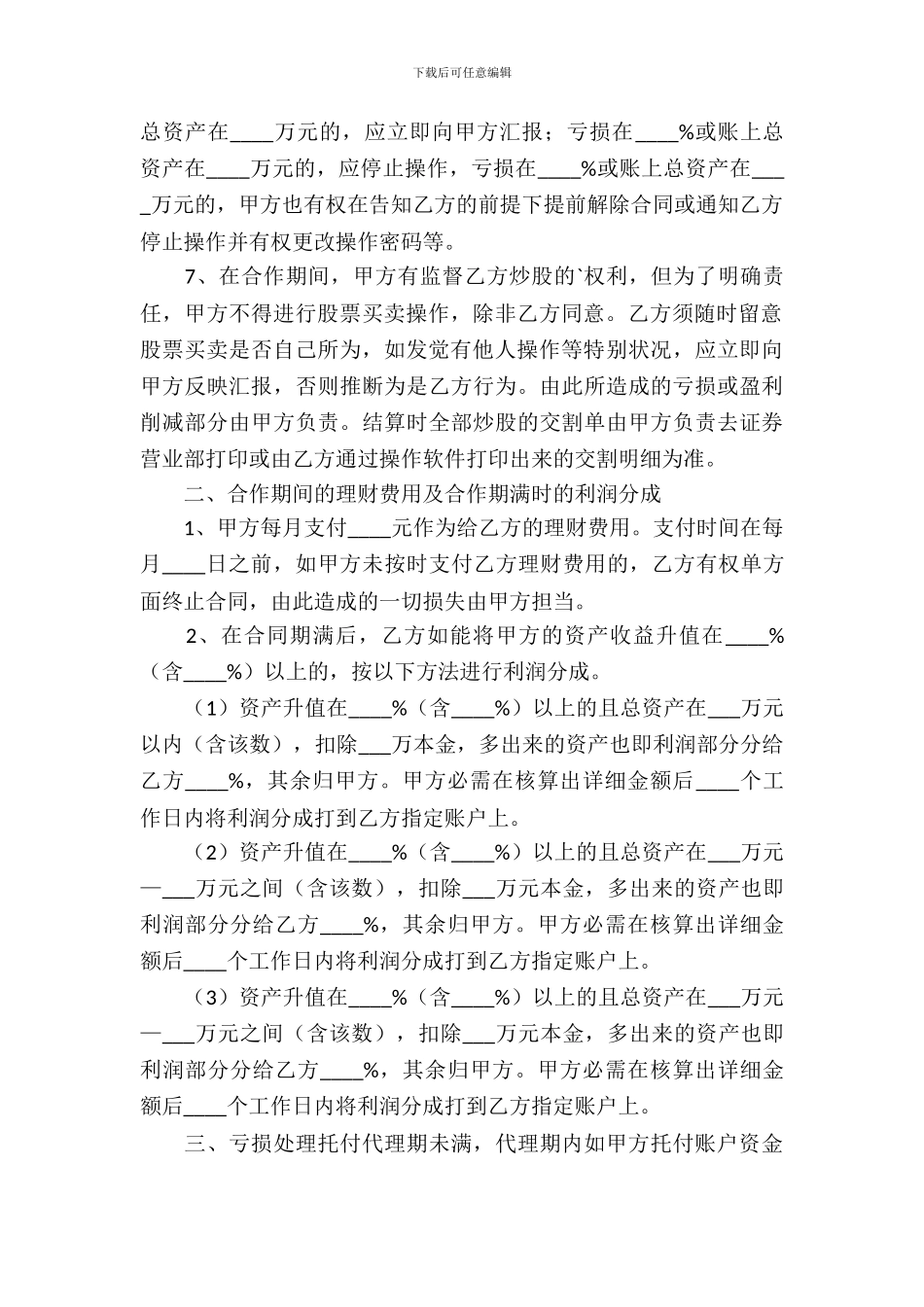 委托代理炒股合同_第3页