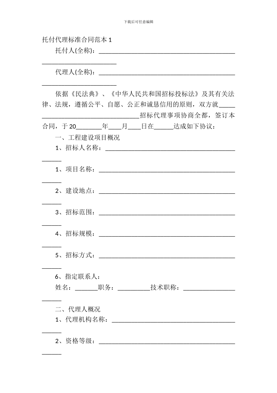 委托代理标准合同范本_第2页