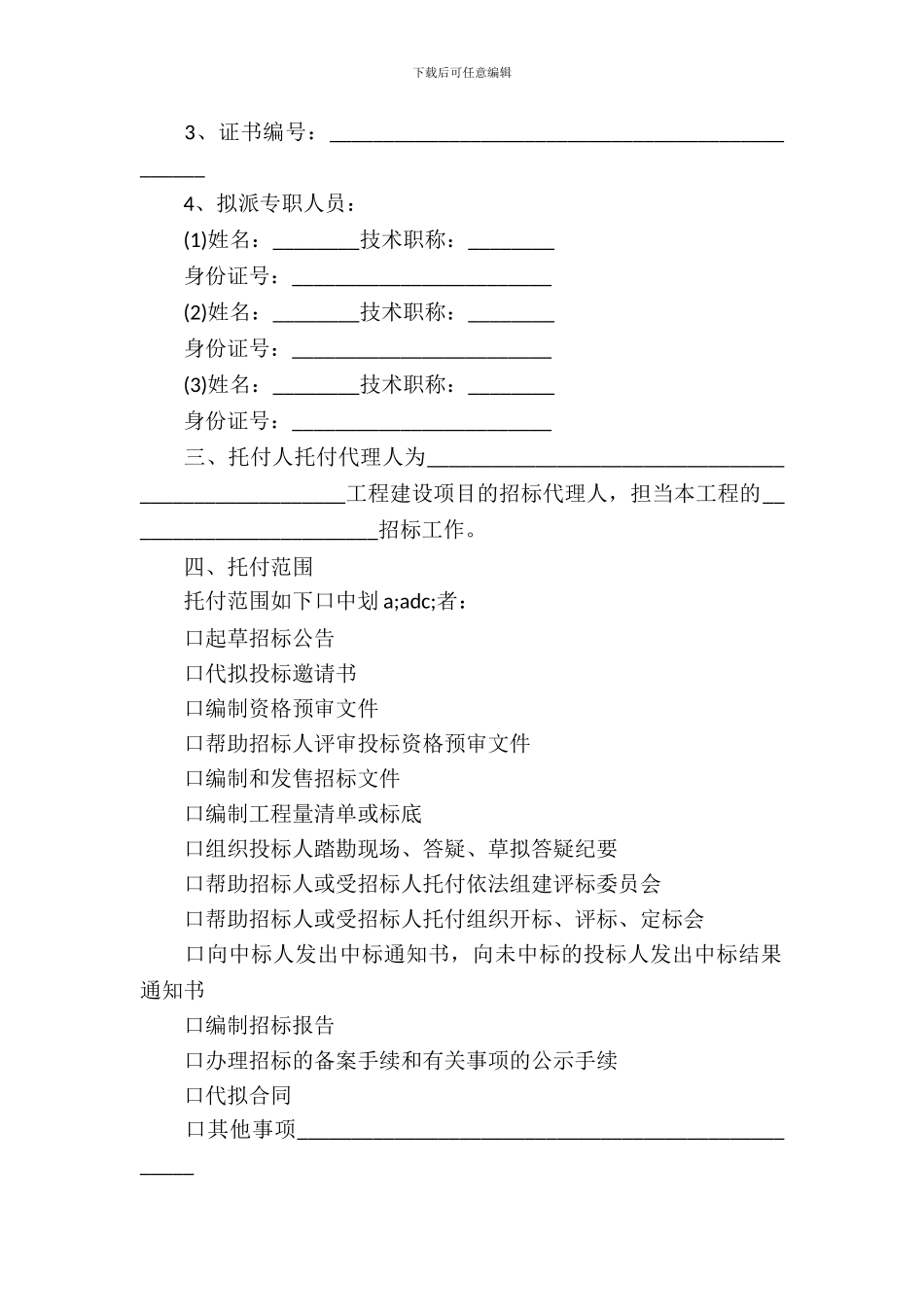 委托代理标准合同范本_第3页