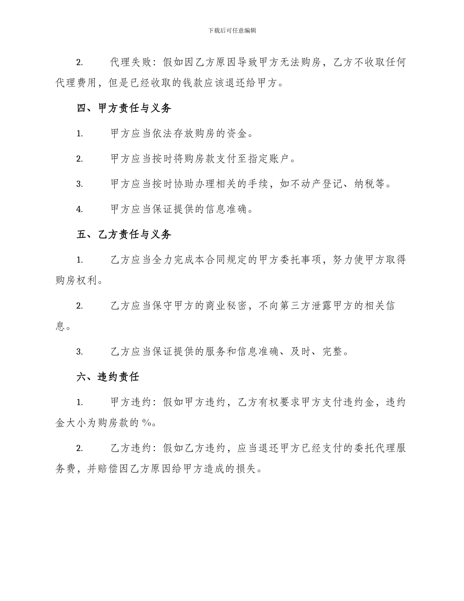 委托代理购房合同_第2页
