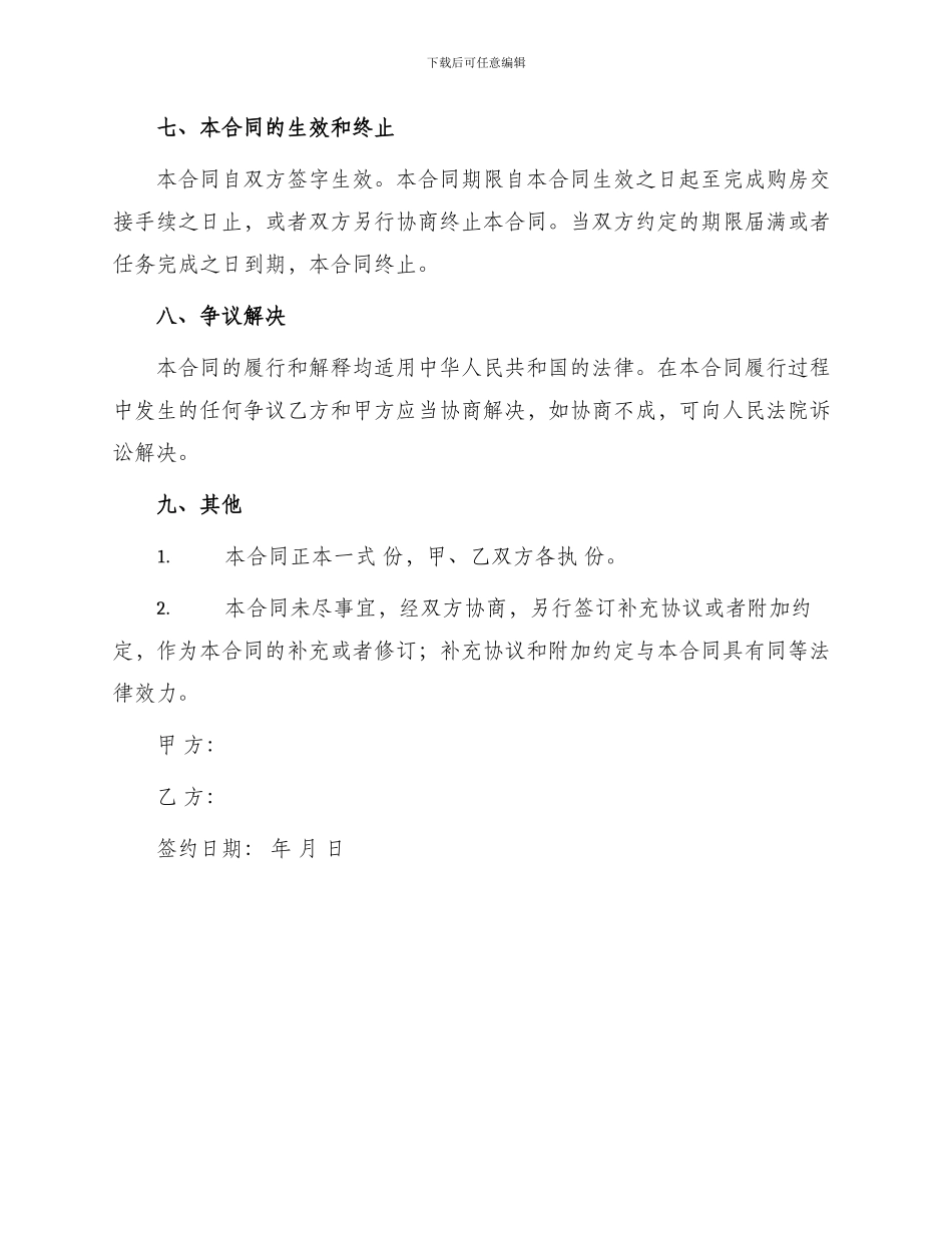 委托代理购房合同_第3页