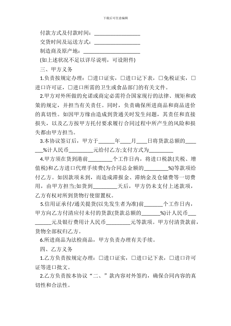 委托代理进口协议书_第3页