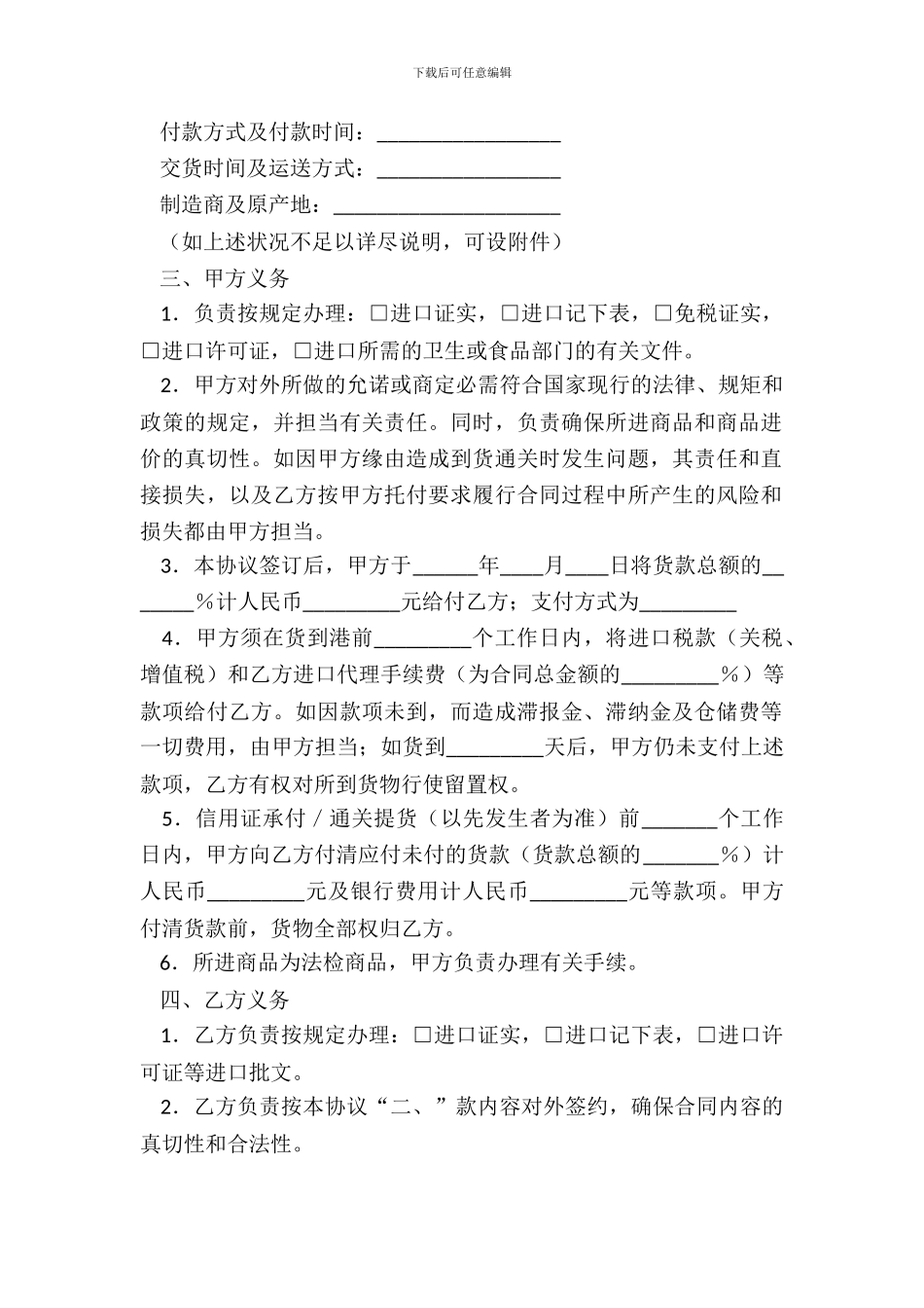 委托代理进口协议付汇方式：即期信用证_第3页