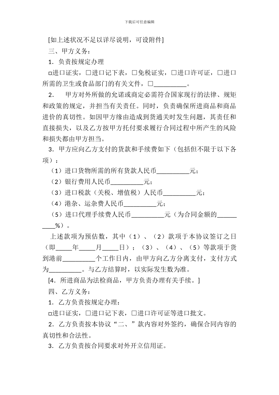 委托代理进口协议付汇方式：电汇_第3页