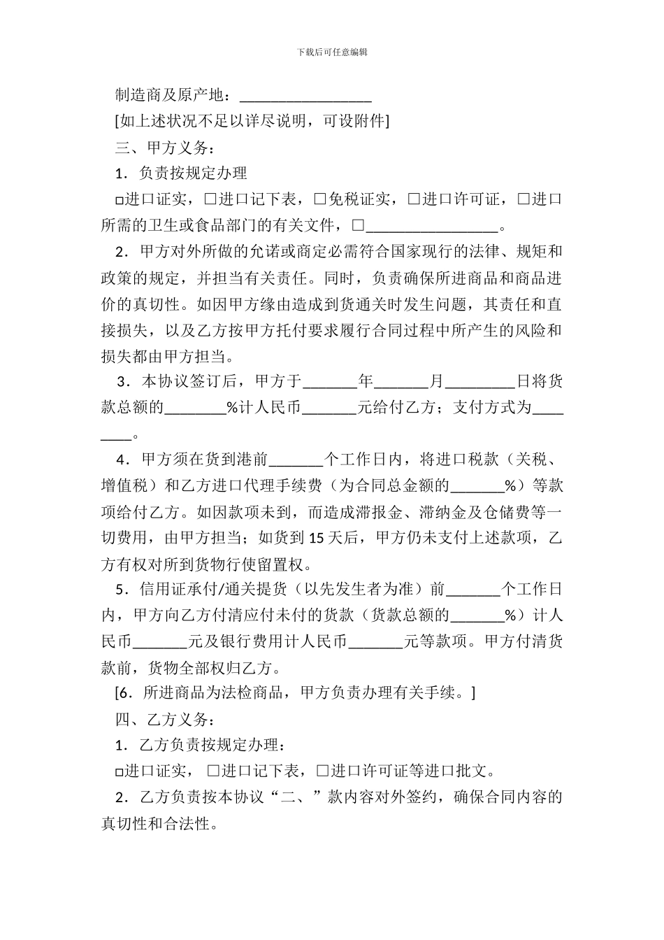 委托代理进口协议付汇方式：即期信用证-1_第3页