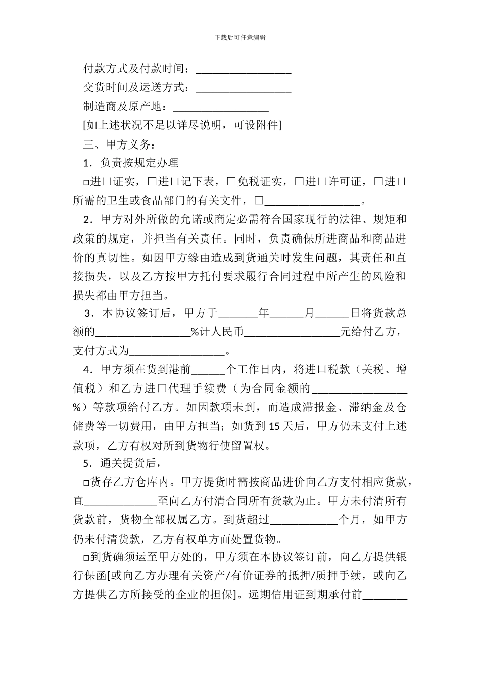 委托代理进口协议付汇方式：远期信用证_第3页