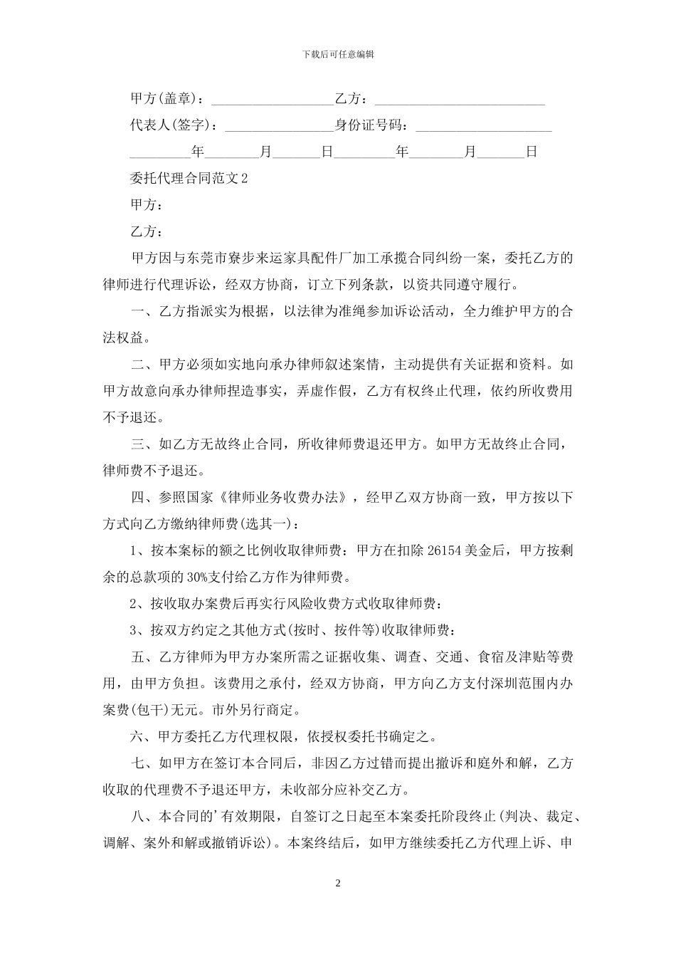 委托代理合同范文4篇_第2页