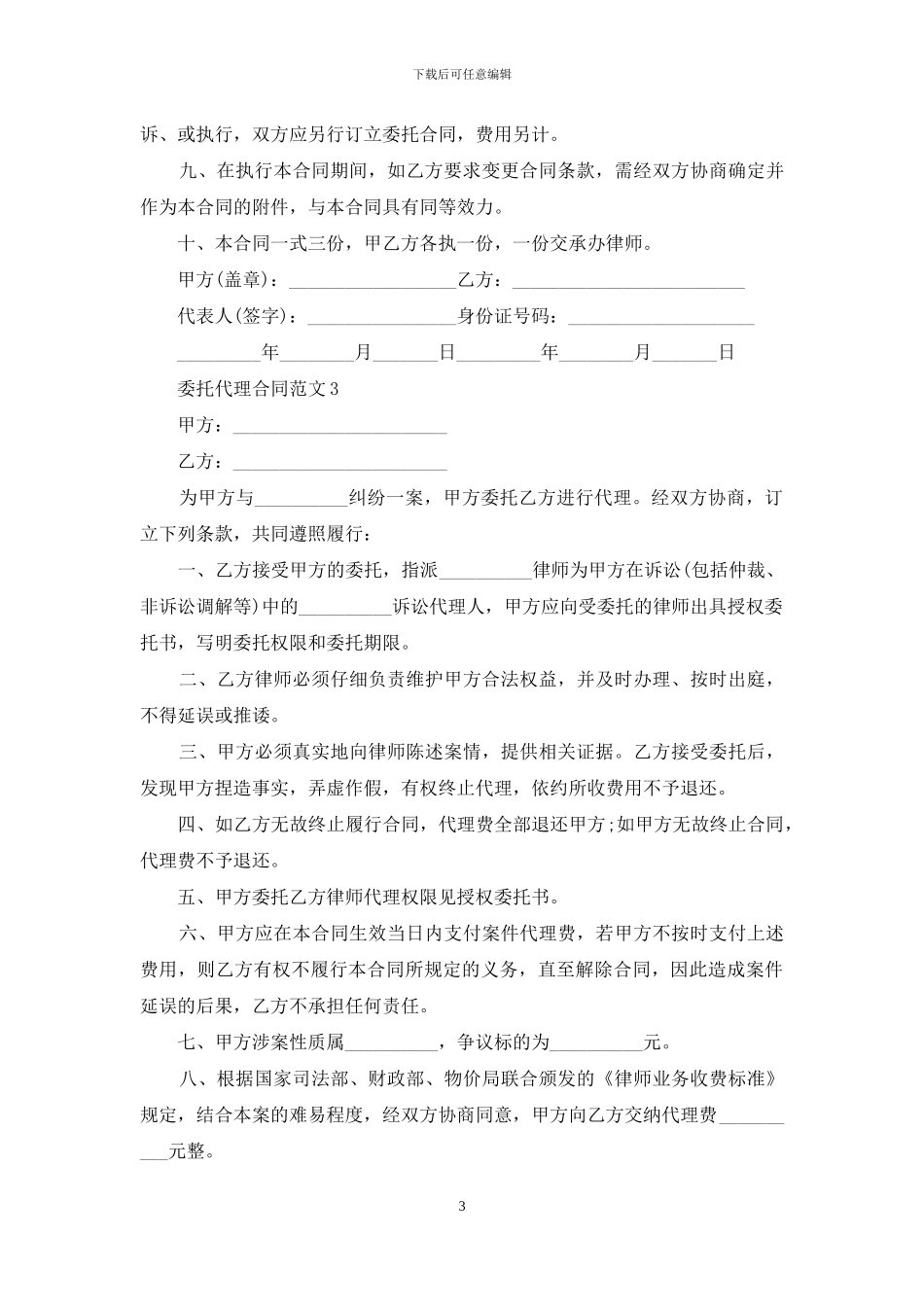 委托代理合同范文4篇_第3页