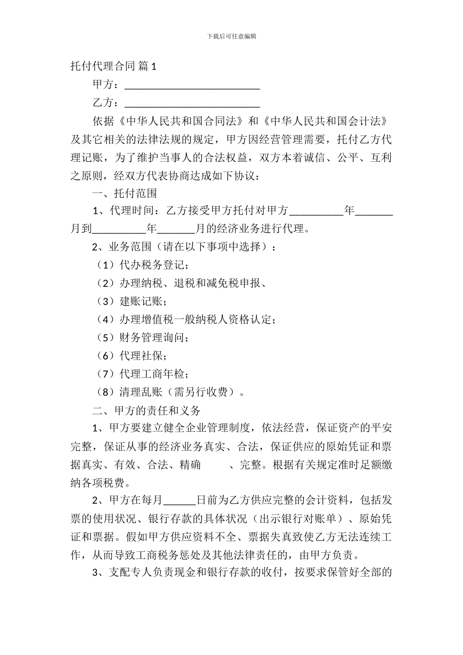 委托代理合同三篇_第2页