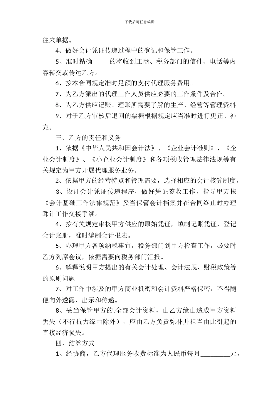 委托代理合同三篇_第3页