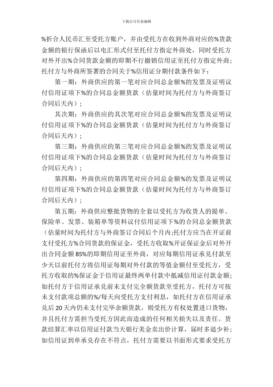 委托代理进口合同范本4篇_第3页
