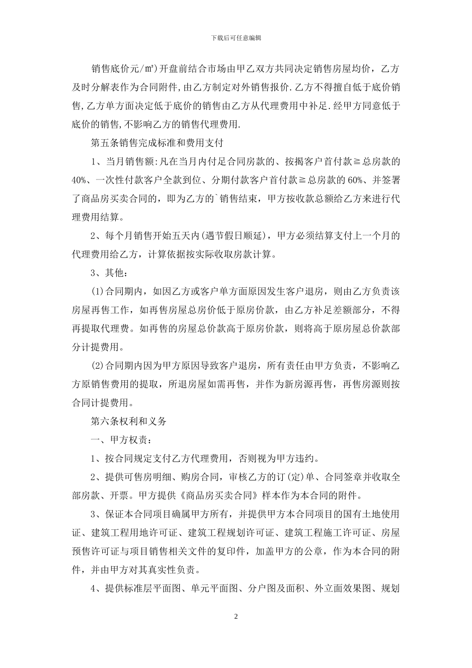委托代理销售合同_第2页