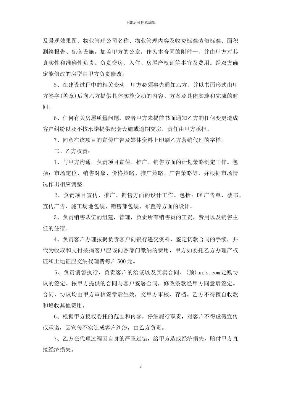 委托代理销售合同_第3页
