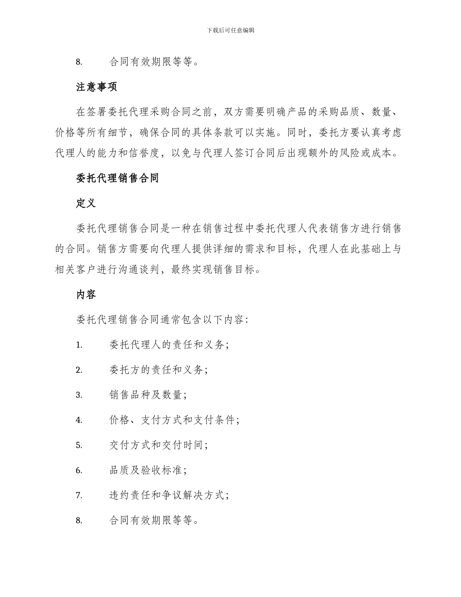委托代理采购合同与委托代理采购合同_第2页