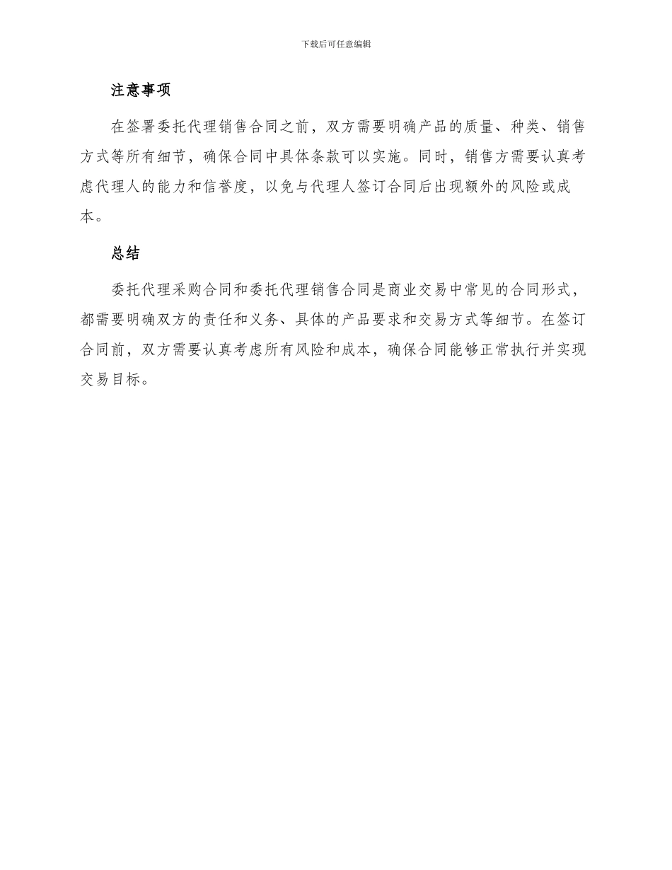 委托代理采购合同与委托代理采购合同_第3页