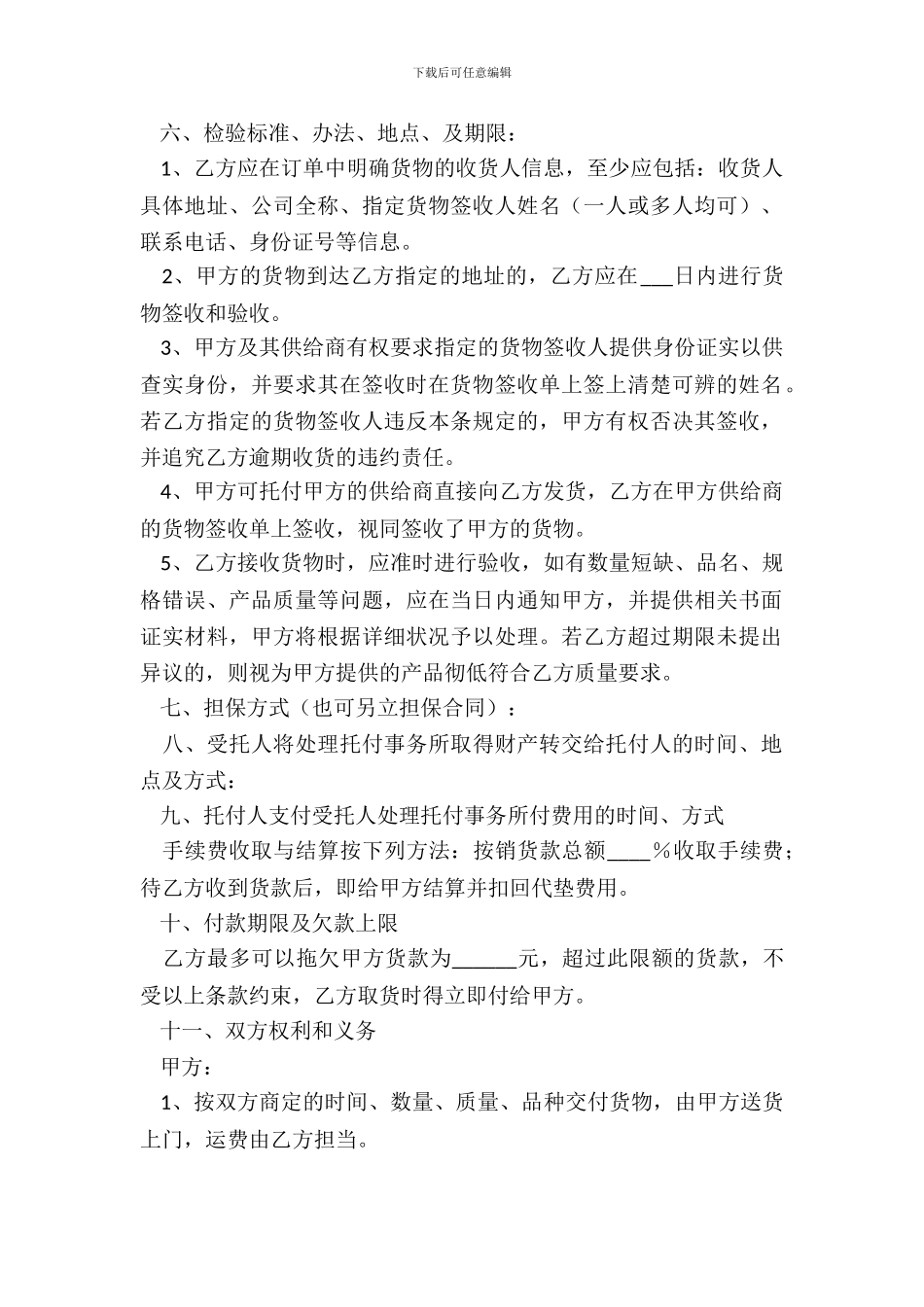 委托代理销售合同范本整理版_第3页