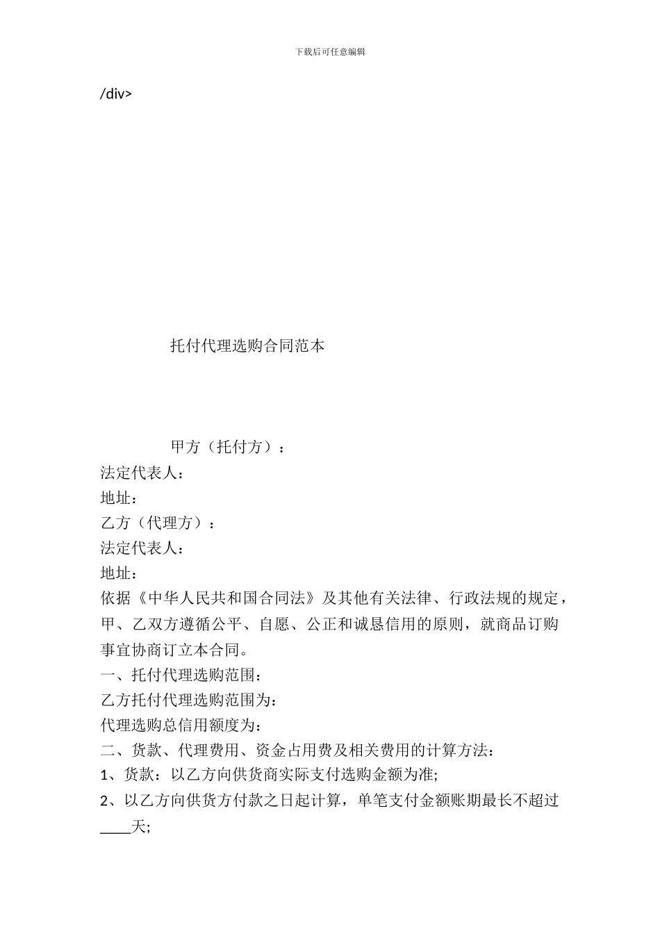 委托代理采购合同范本_第2页