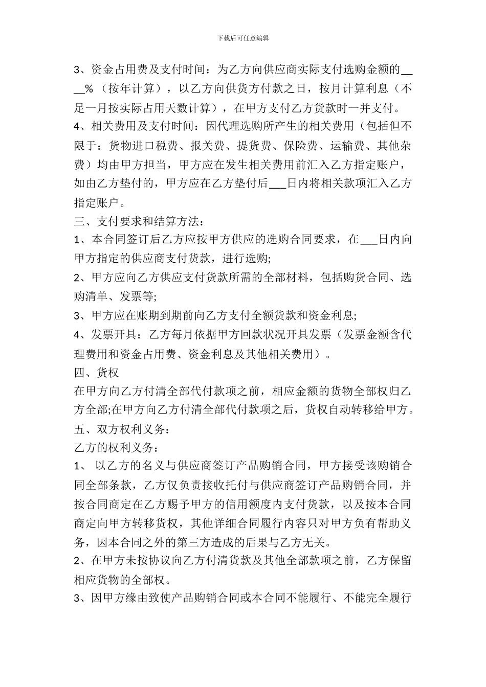 委托代理采购合同范本_第3页