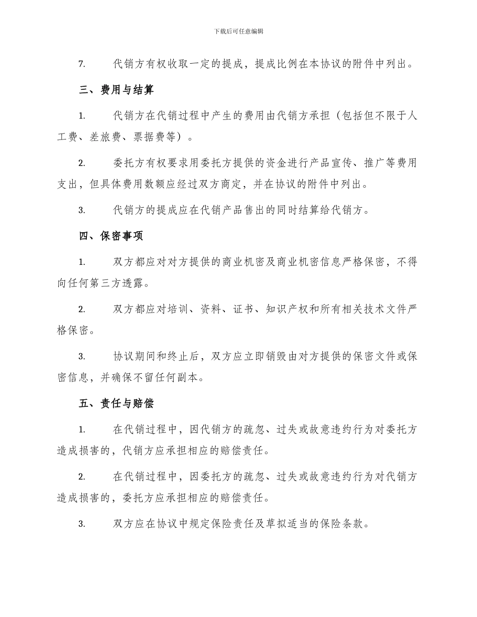 委托代销协议书_第2页