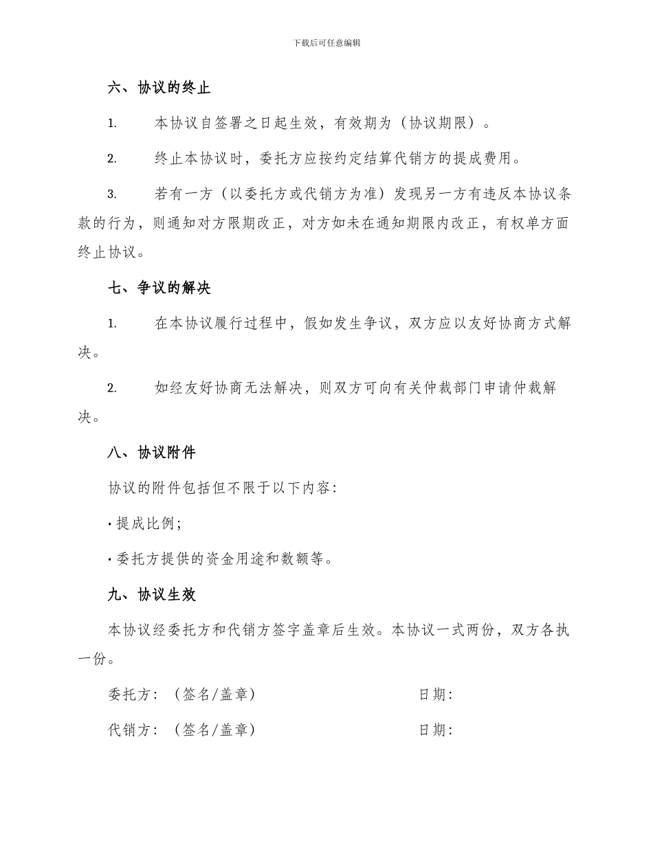 委托代销协议书_第3页