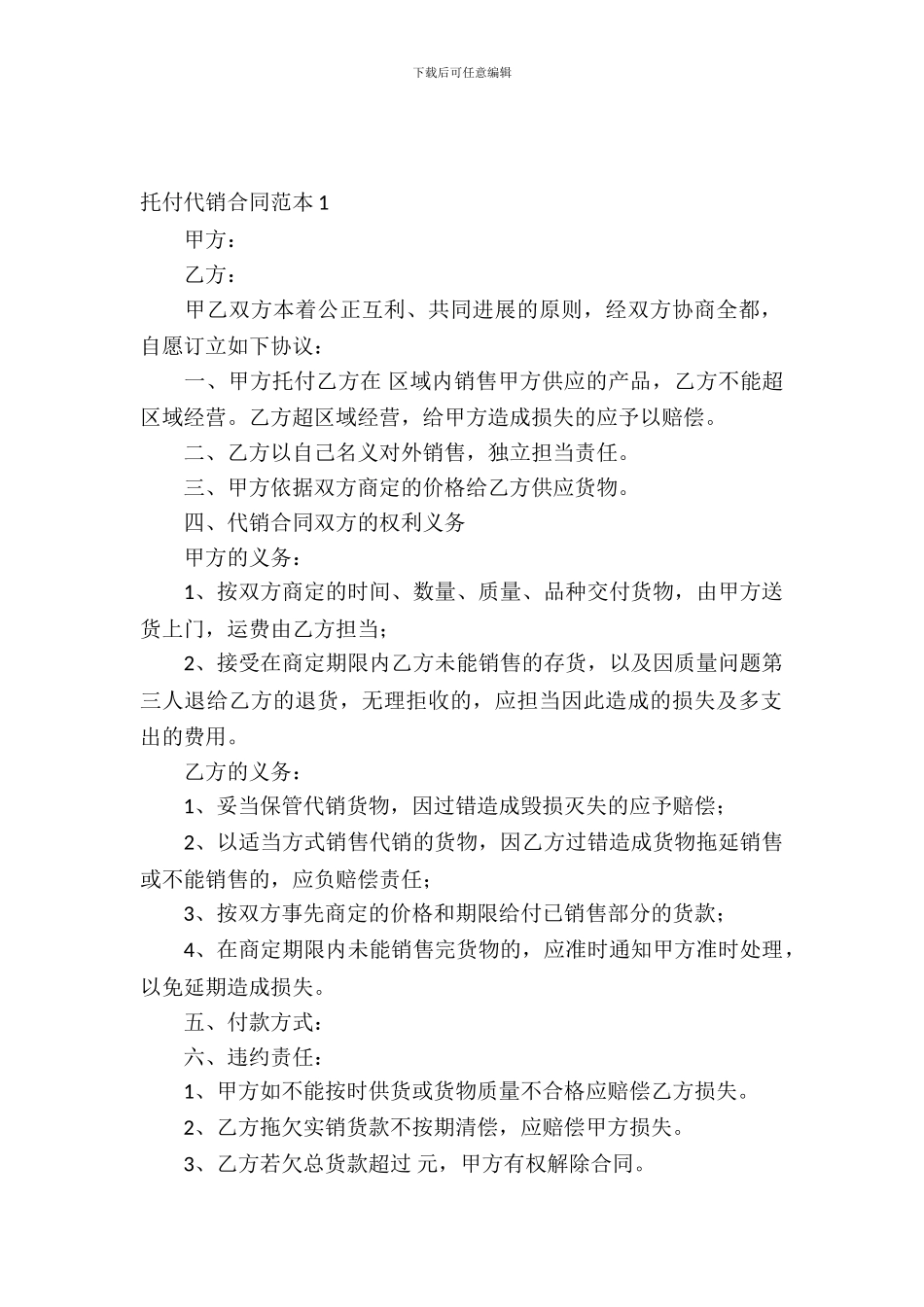 委托代销合同范本_第2页