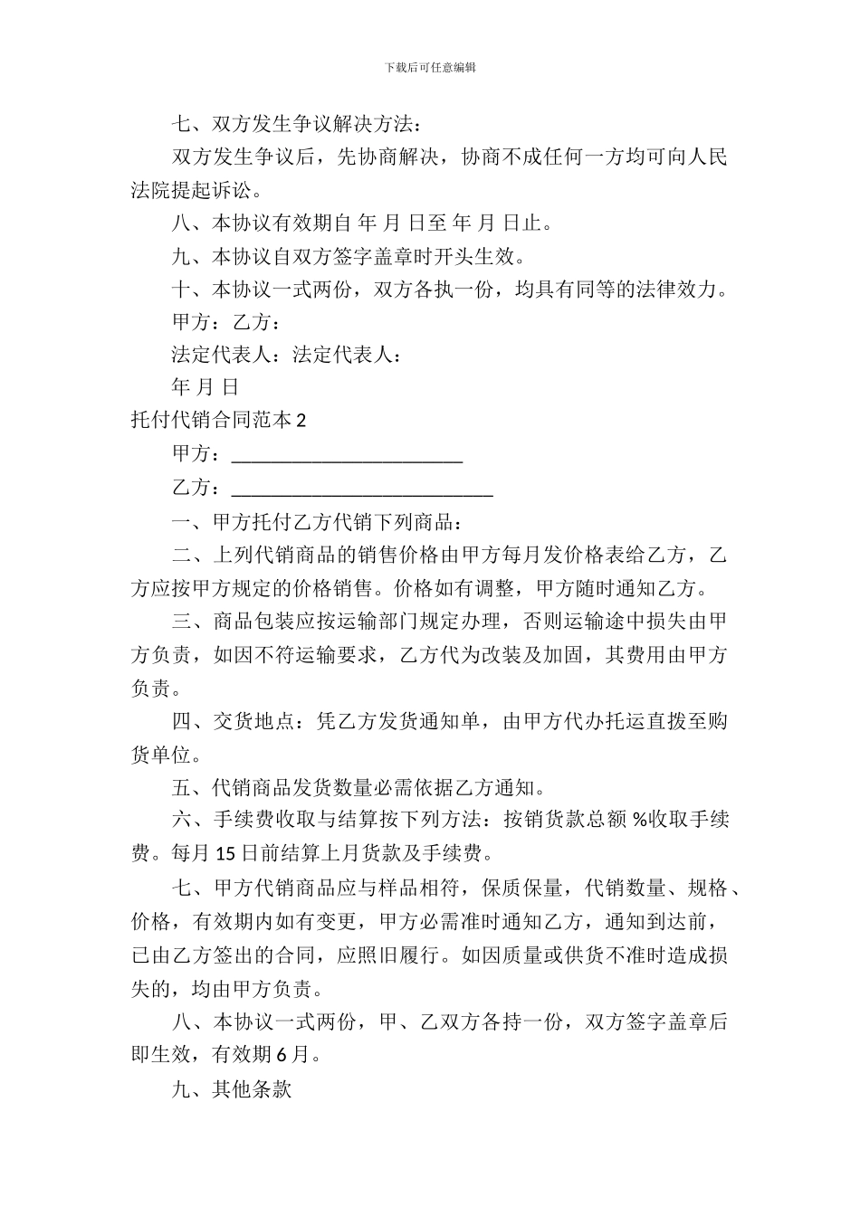 委托代销合同范本_第3页