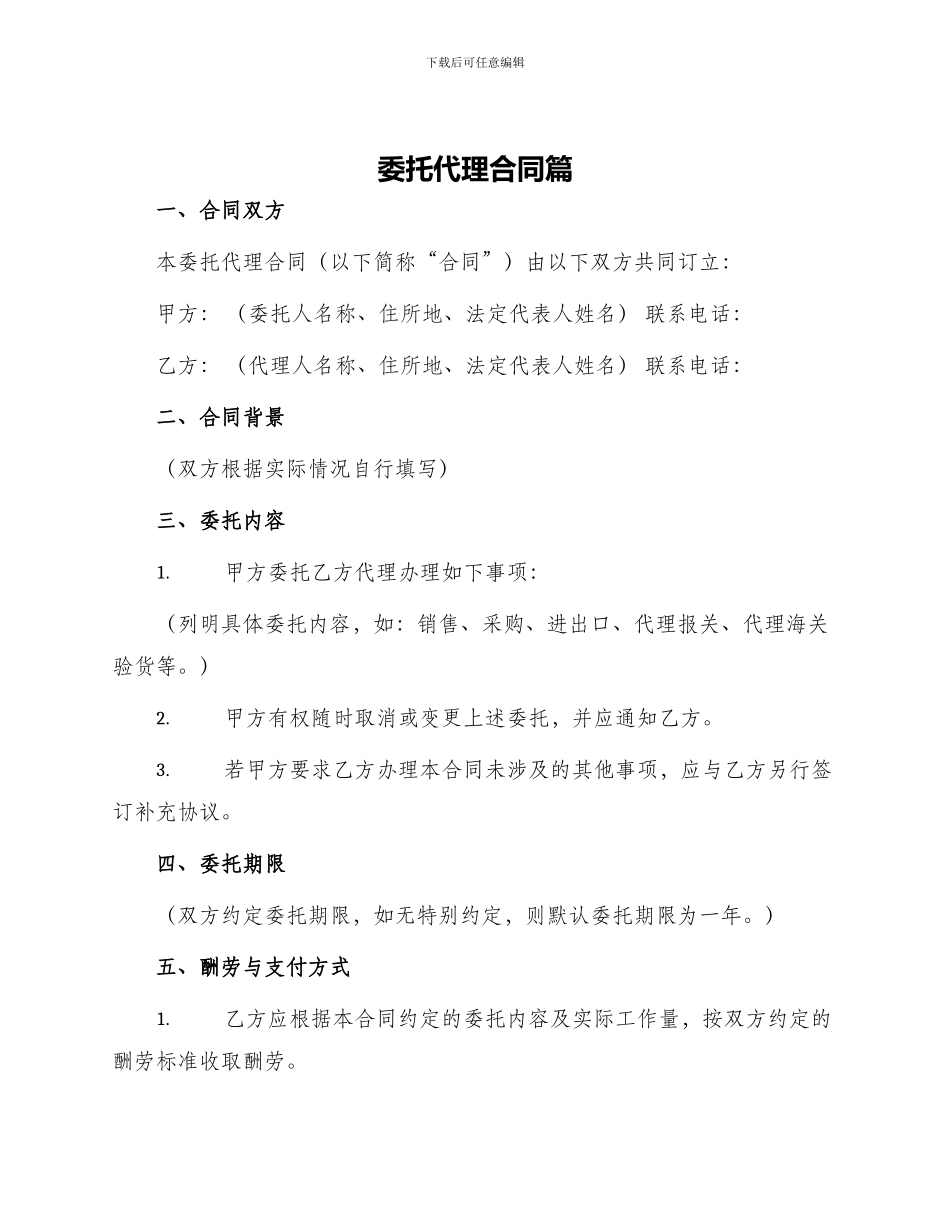 委托代理合同篇_第1页