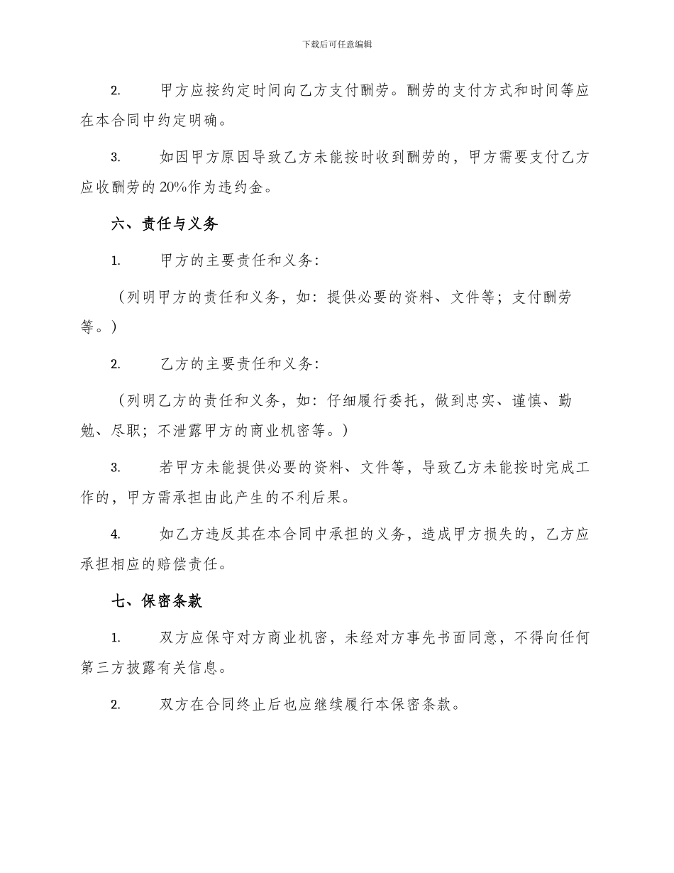 委托代理合同篇_第2页