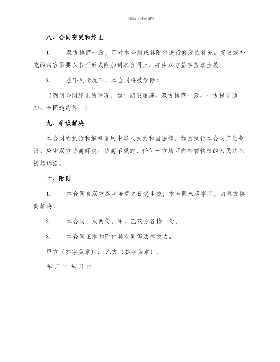 委托代理合同篇_第3页