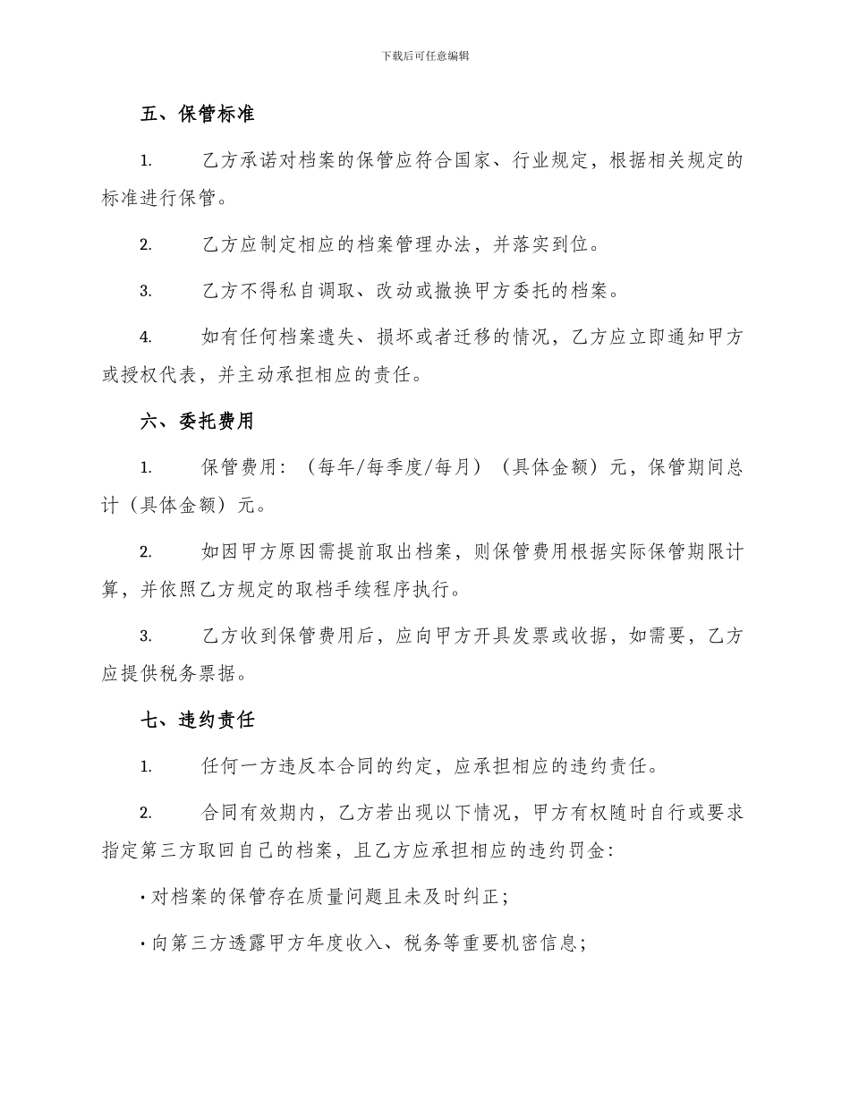 委托保管档案合同书_第2页