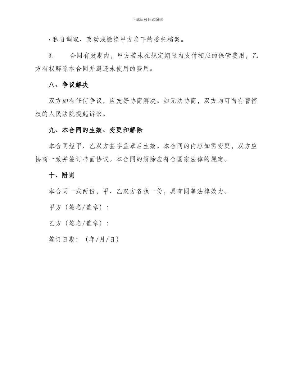 委托保管档案合同书_第3页
