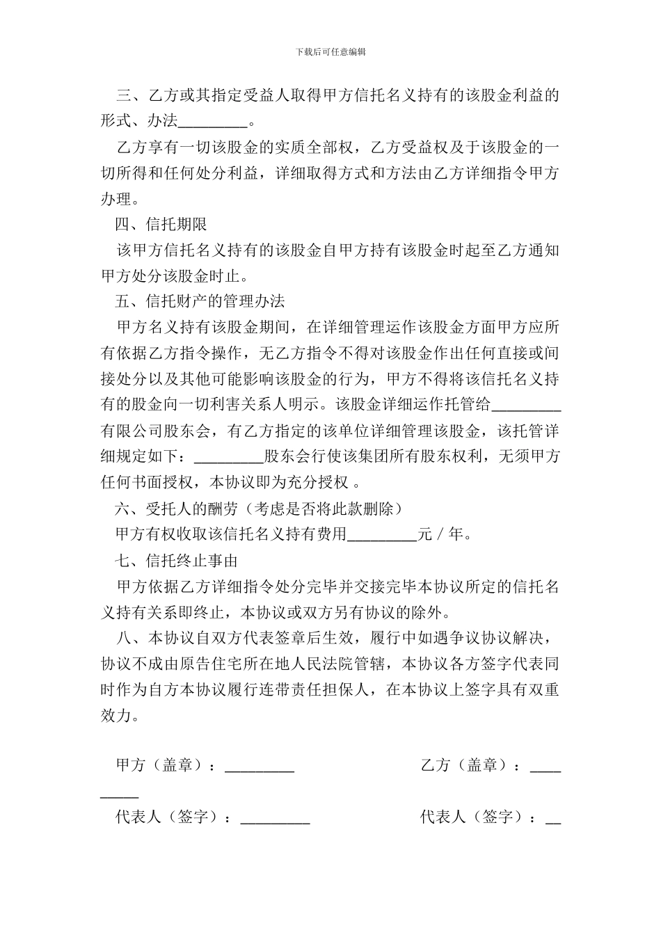 委托信托持股协议_第3页