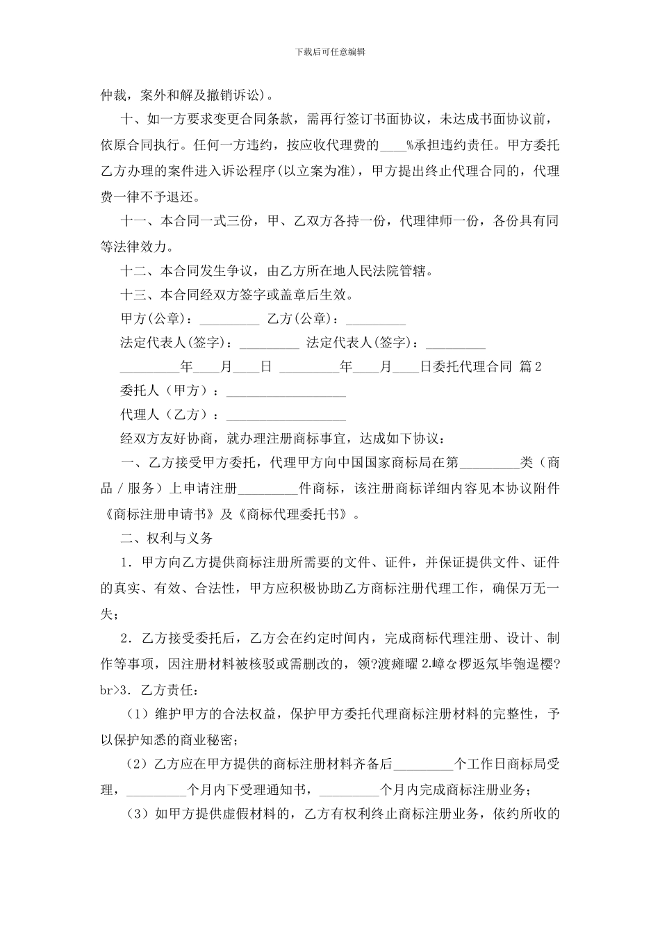 委托代理合同范文集锦5篇_第2页