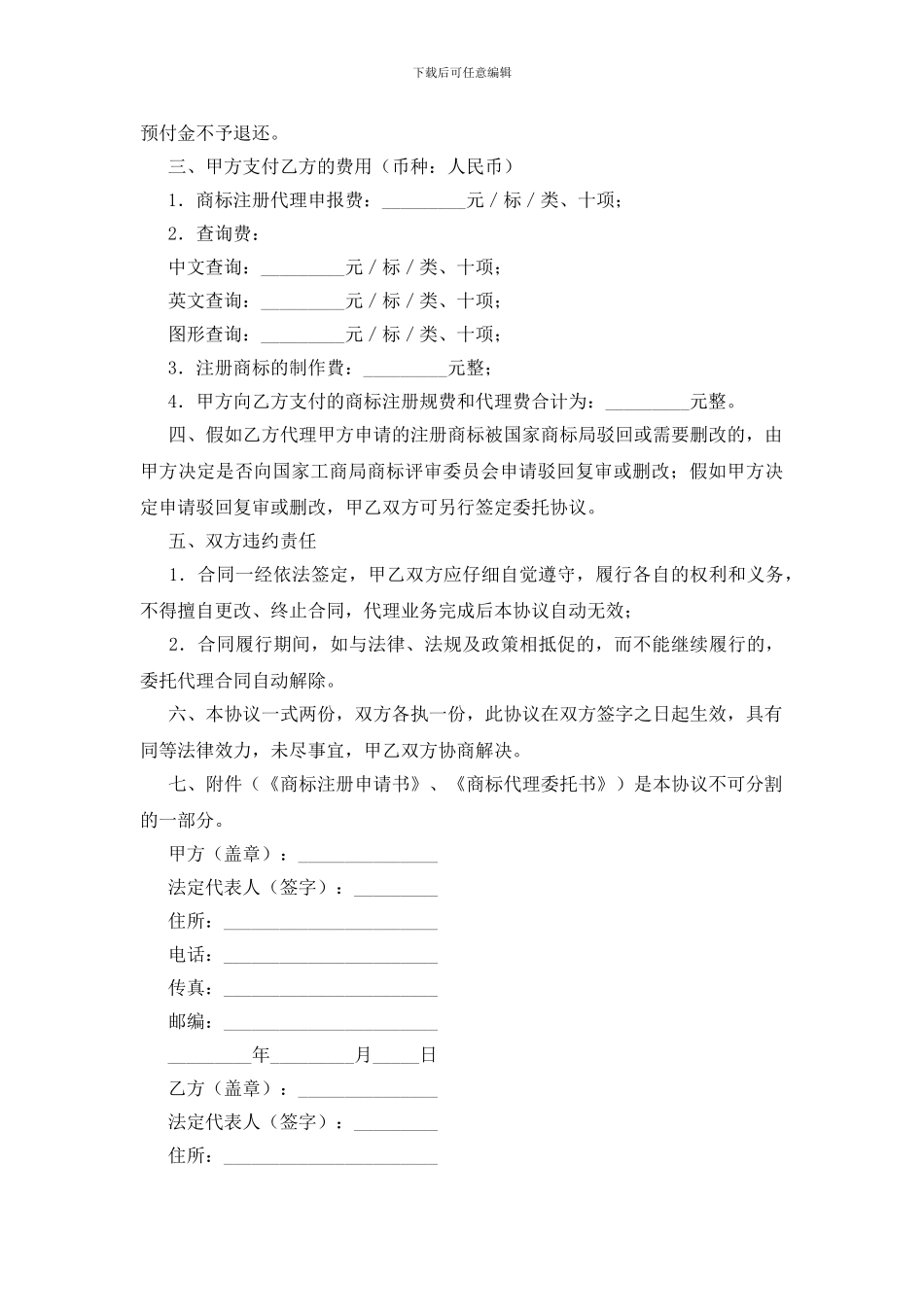委托代理合同范文集锦5篇_第3页