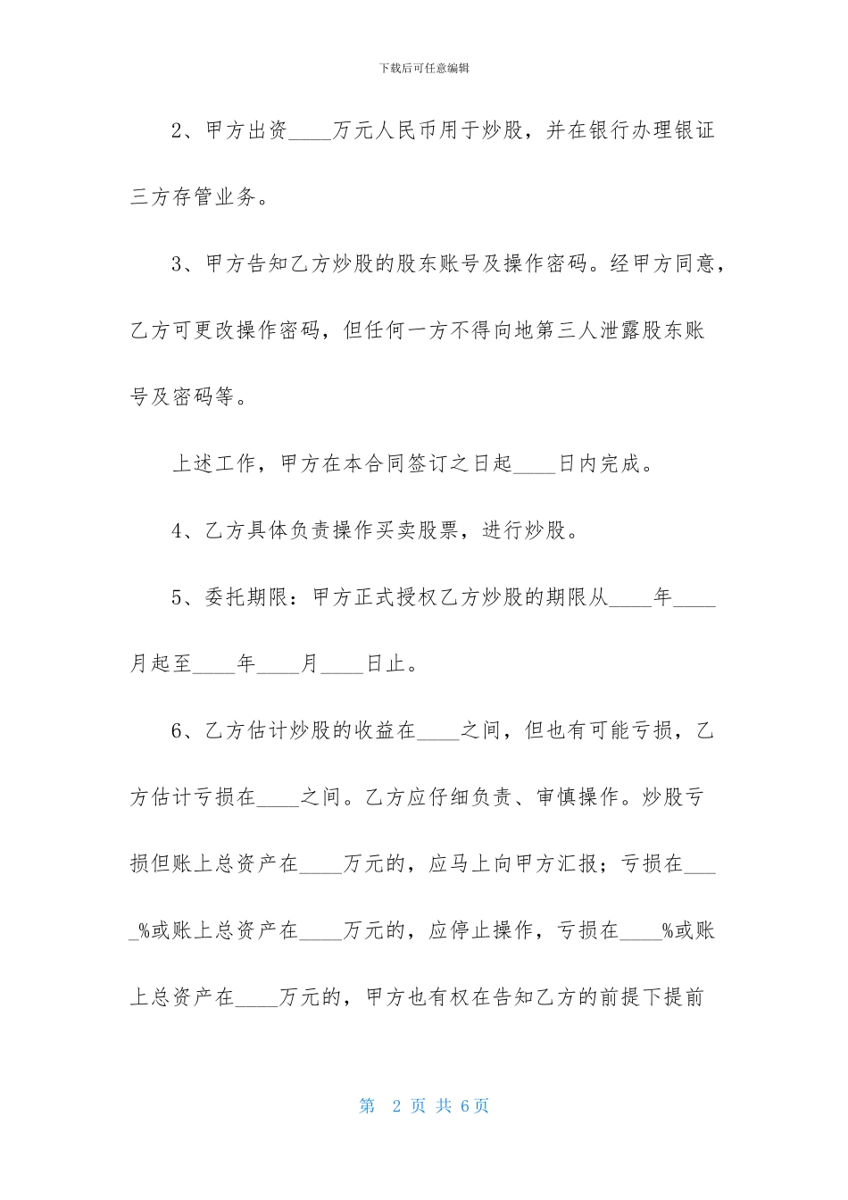 委托代理炒股合同范本_第2页