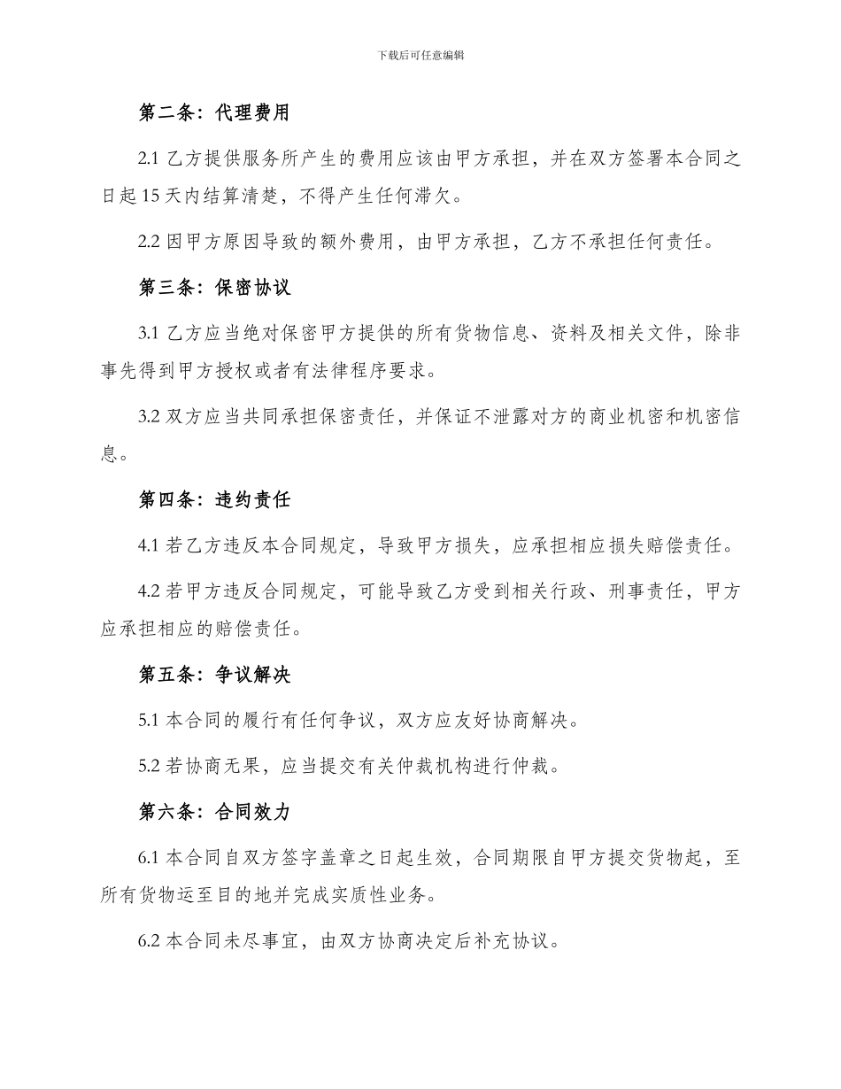 委托出口代理合同_第2页