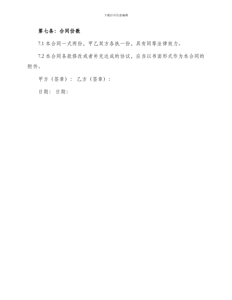 委托出口代理合同_第3页