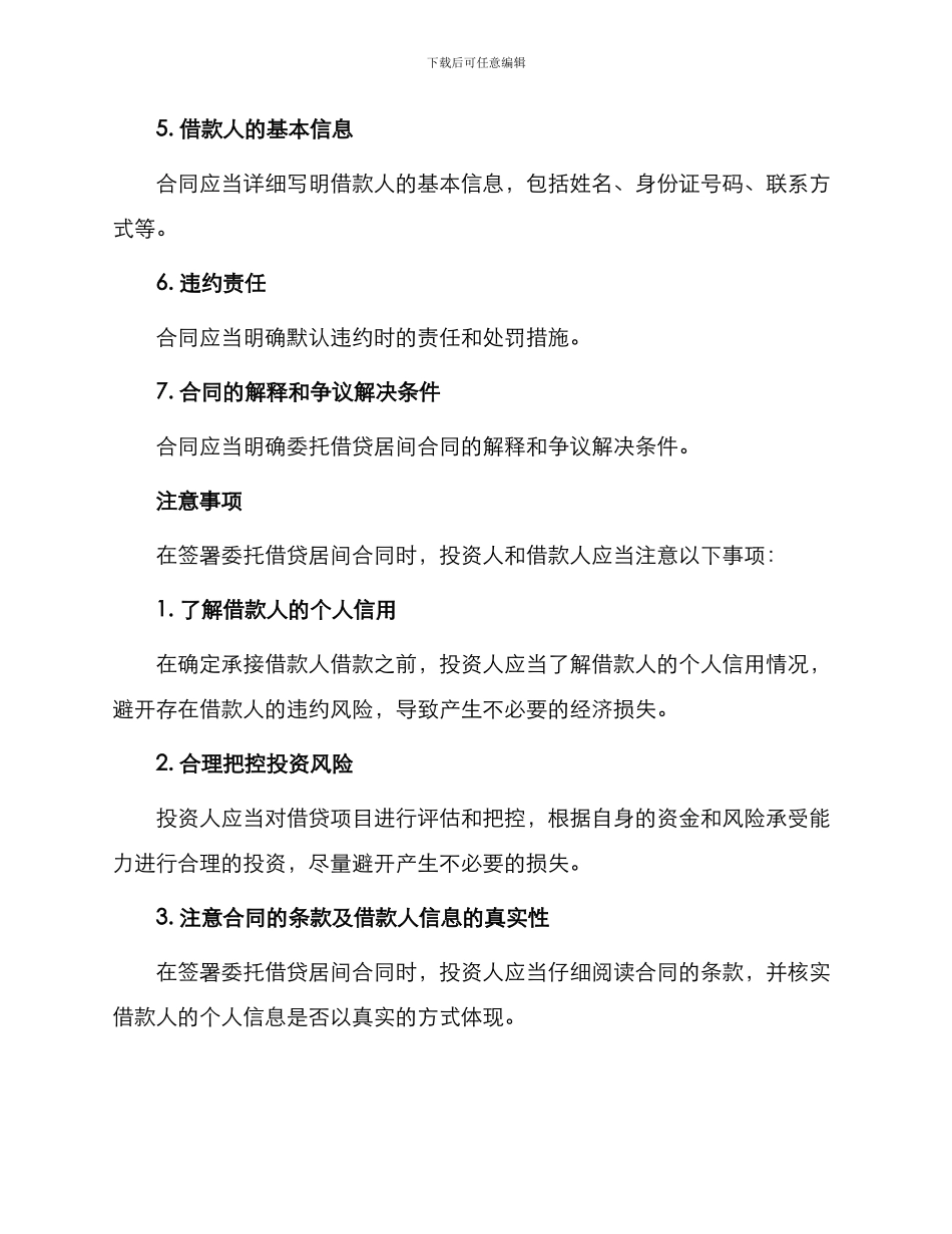 委托借贷居间合同篇_第2页