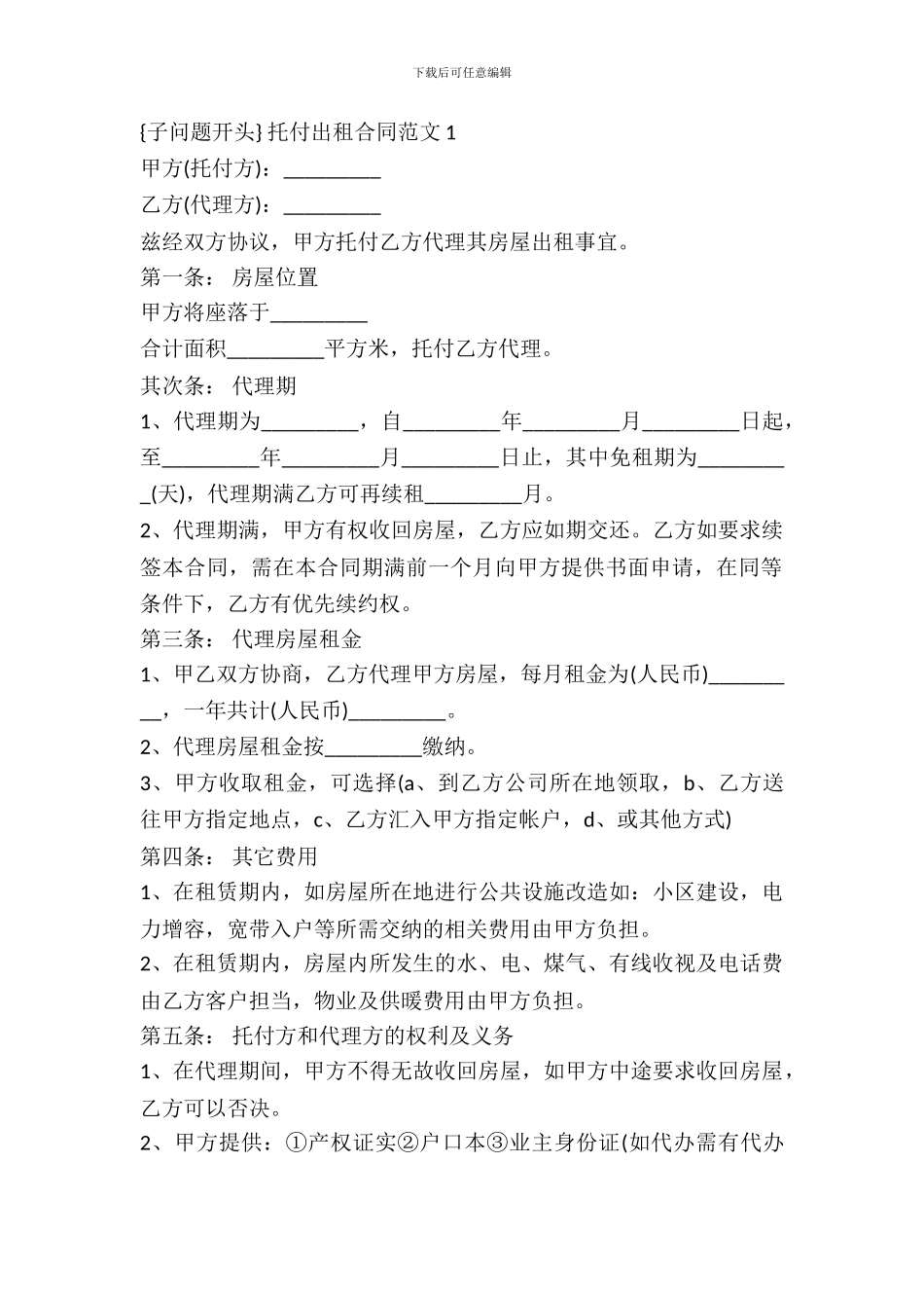 委托出租合同新_第2页